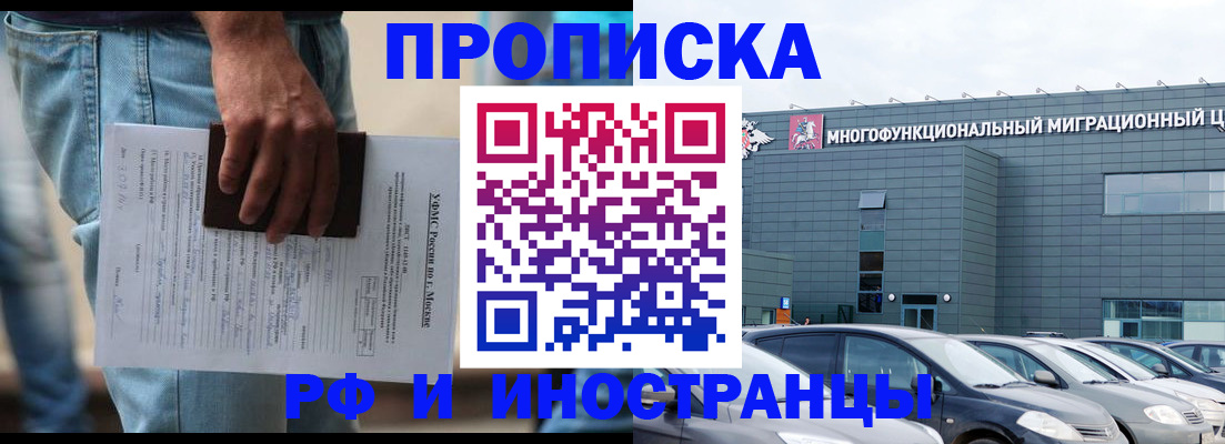 временная регистрация для школы в Лобне