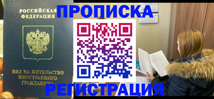 временная регистрация для школы в Лобне