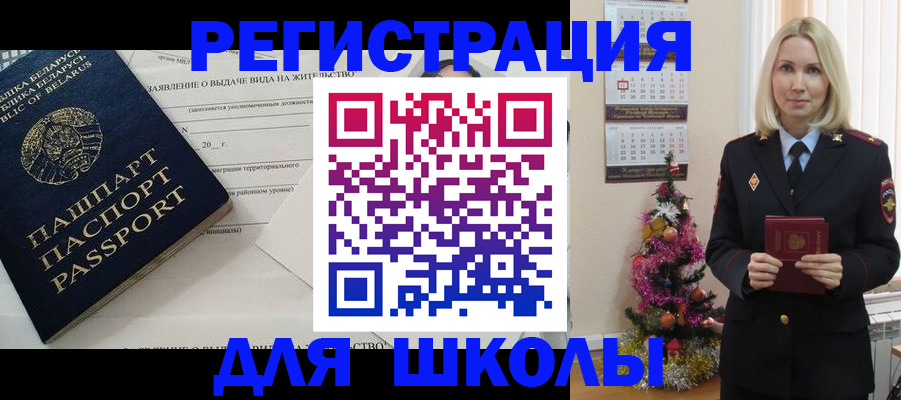 временная регистрация для всех в Лобне