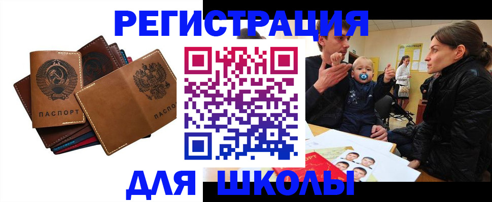 прописка ребенка в Лобне