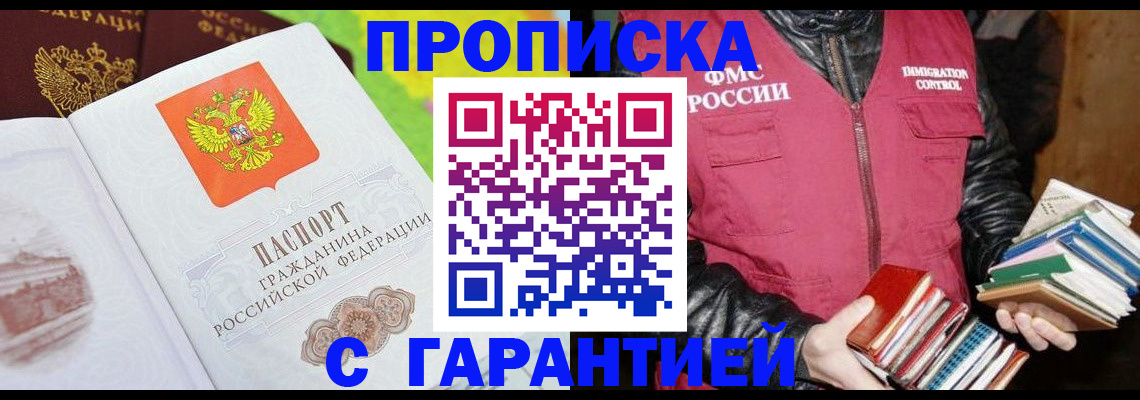временная регистрация купить в Лобне